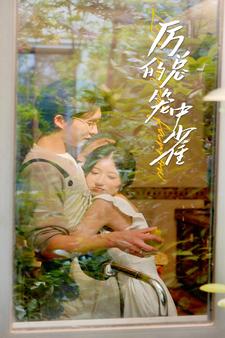 历总的笼中雀第14集