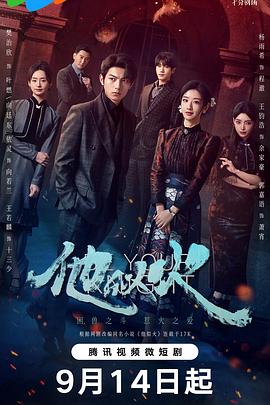 他似火2024第09集