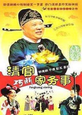 清官巧断家务事第39集