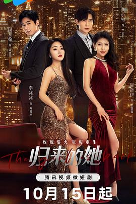 归来的她第05集