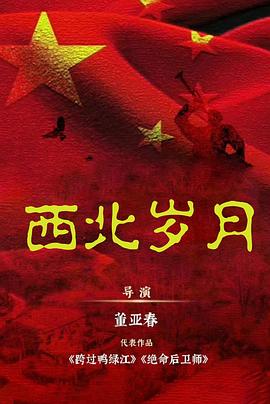 西北岁月第32集
