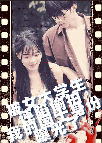 被女大学生诬陷偷拍，我的国士身份曝光了第40集