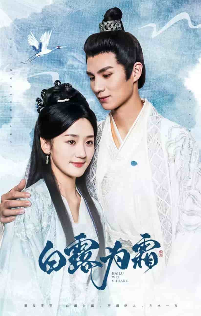 白露为霜第08集