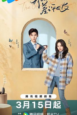 我的差评女友第01集