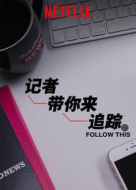 热点追踪第三季第03集