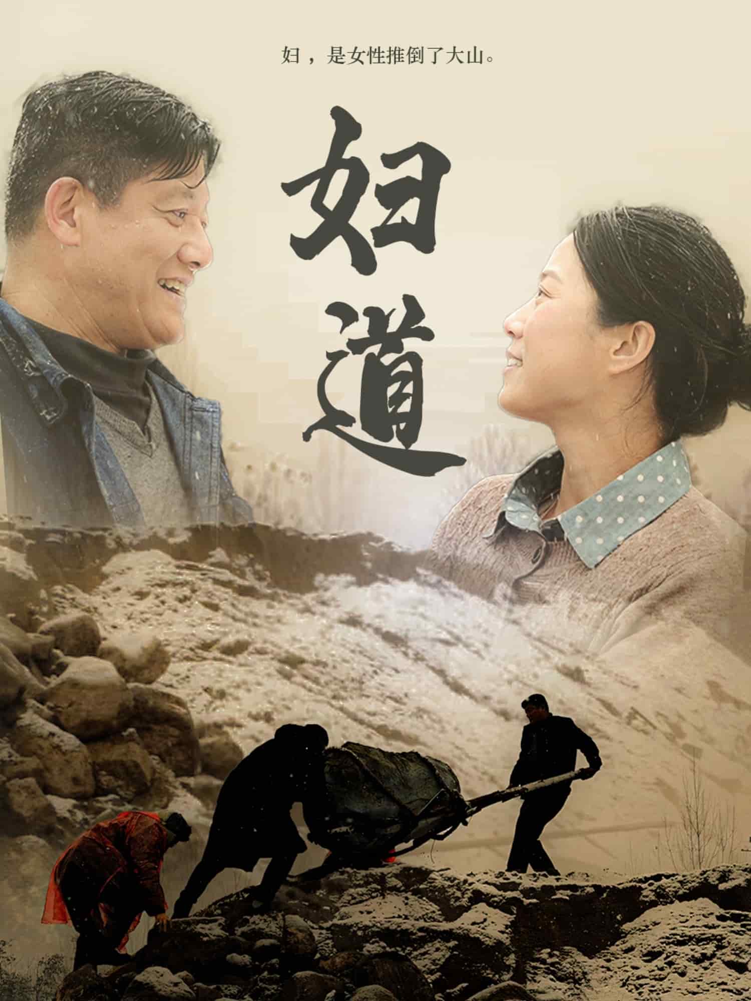 妇道（短剧版）第1集