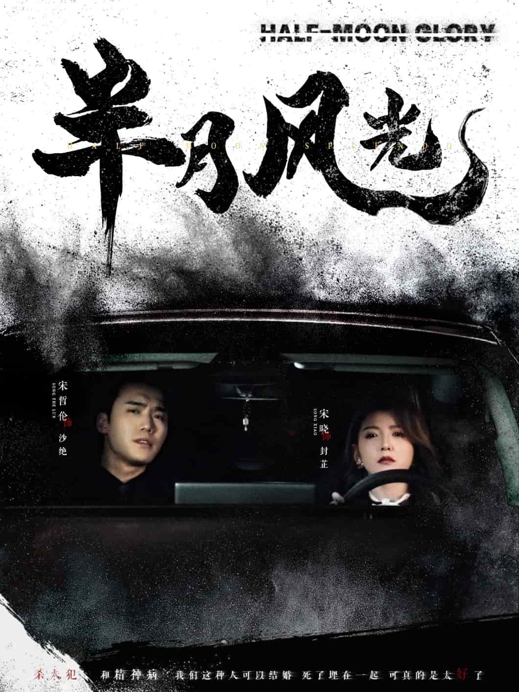 半月风光第45集