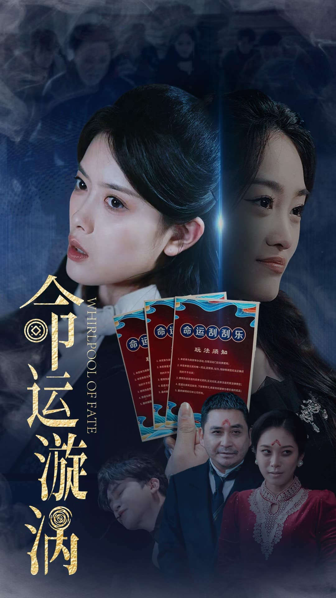 命运漩涡第17集