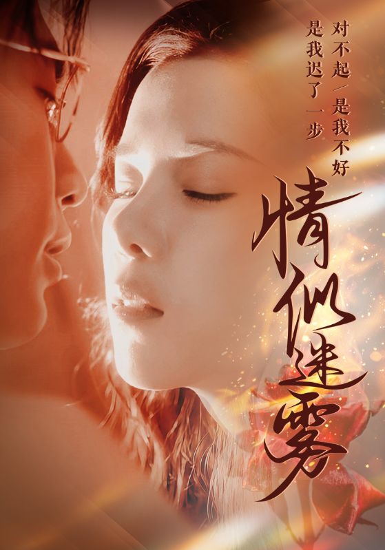 情似迷雾第44集