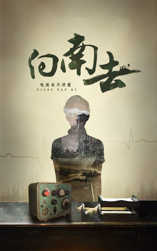 向南去第2集