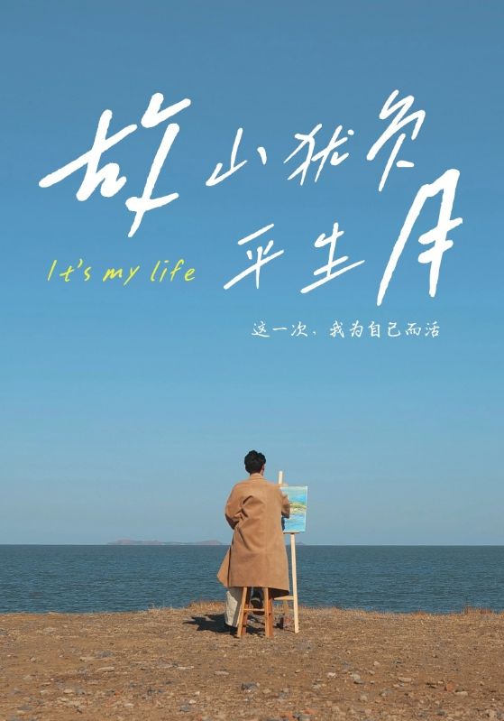 故山犹负平生月第11集
