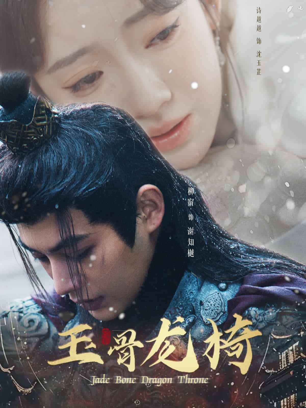 玉骨龙椅第25集