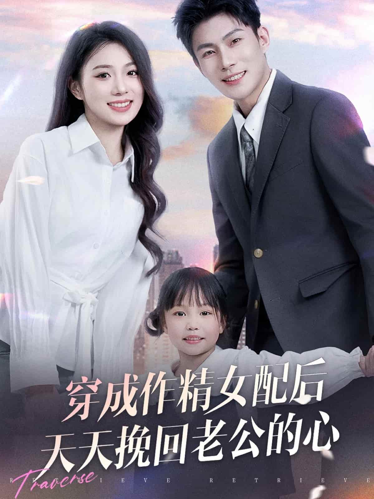 穿入仙画逆袭归来第38集