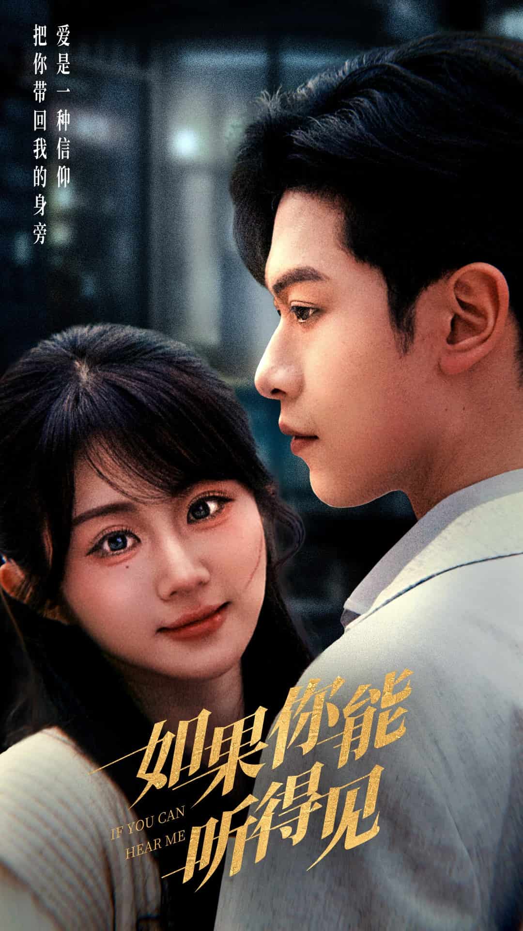 如果你能听得见第36集