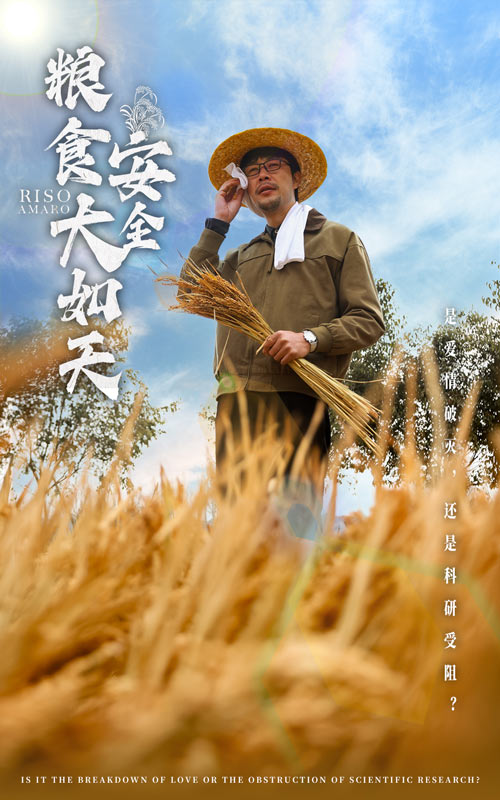粮食安全大如天第25集