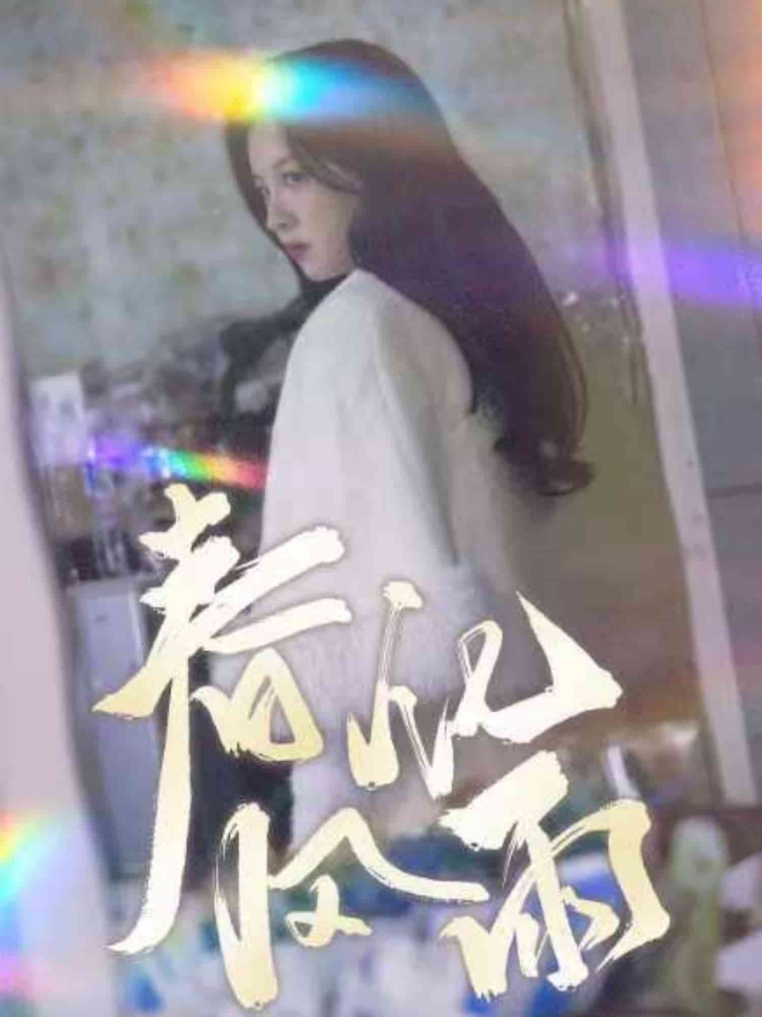 裴教授你属狼的吧春风化雨第37集