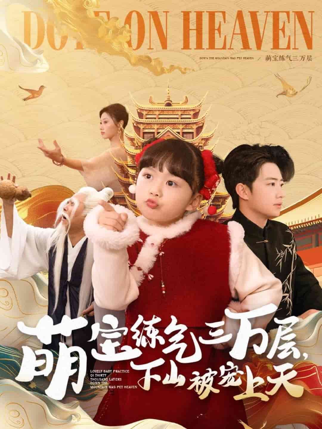 萌宝练气三万层下山被宠上天第73集