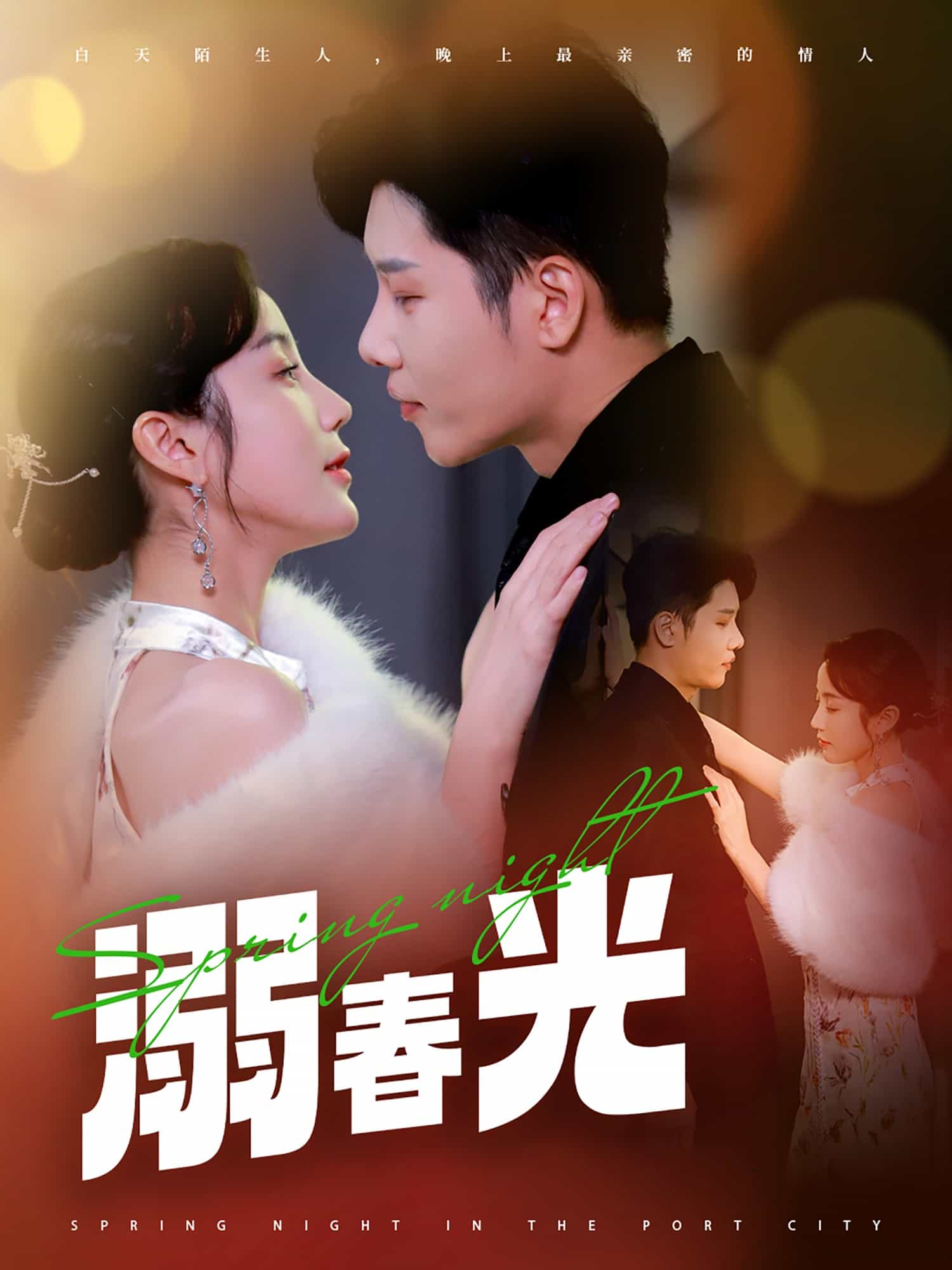 溺春光第14集