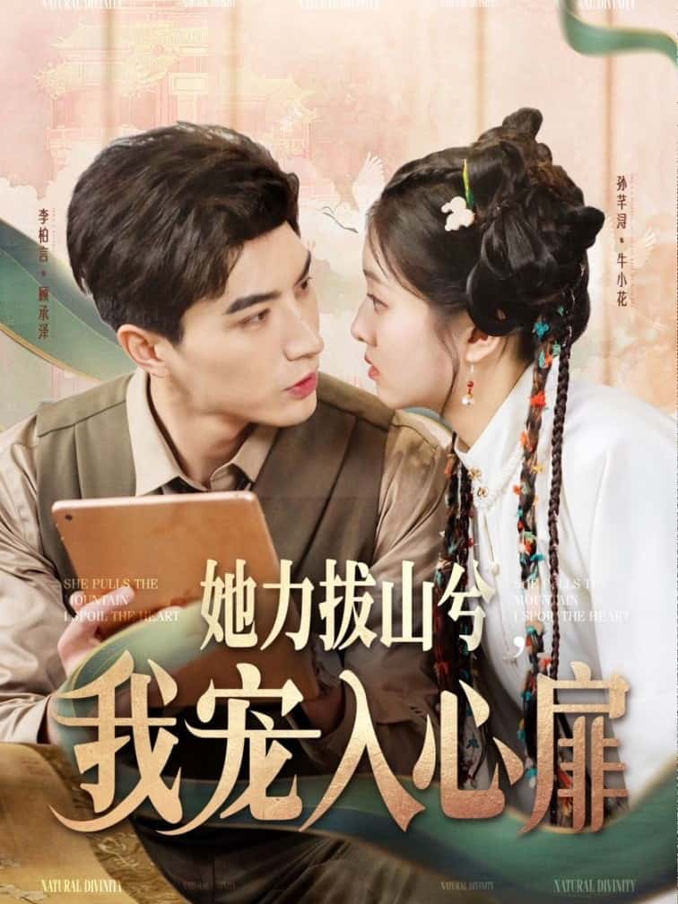 她力拔山兮我宠入心扉第47集