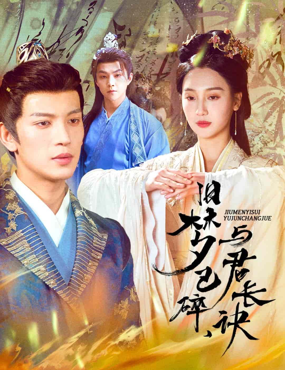终是深情错付君第38集