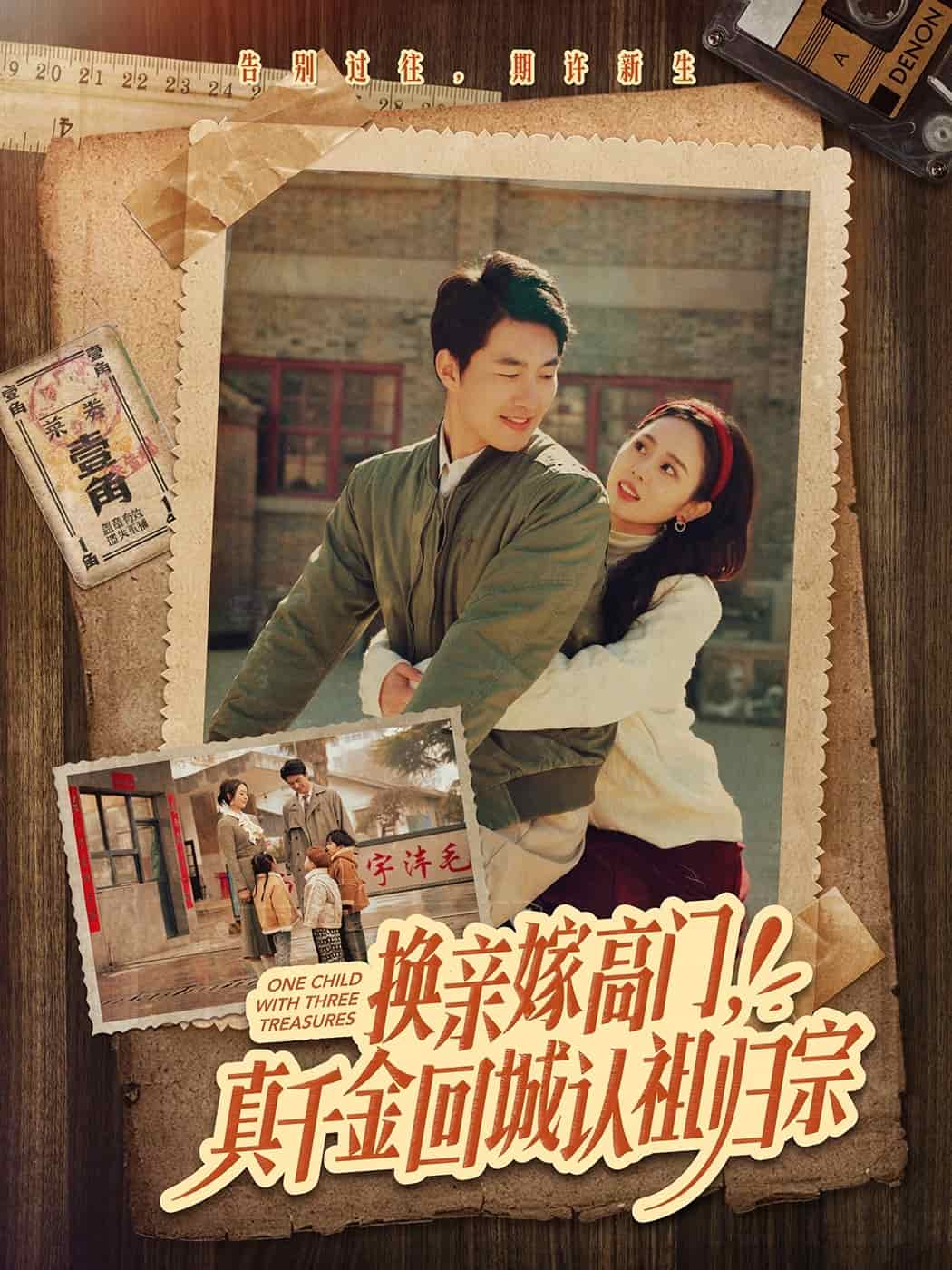 换亲嫁高门，真千金回城认祖归宗第7集