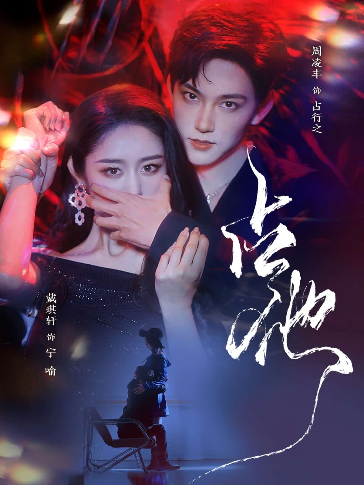 占他第7集