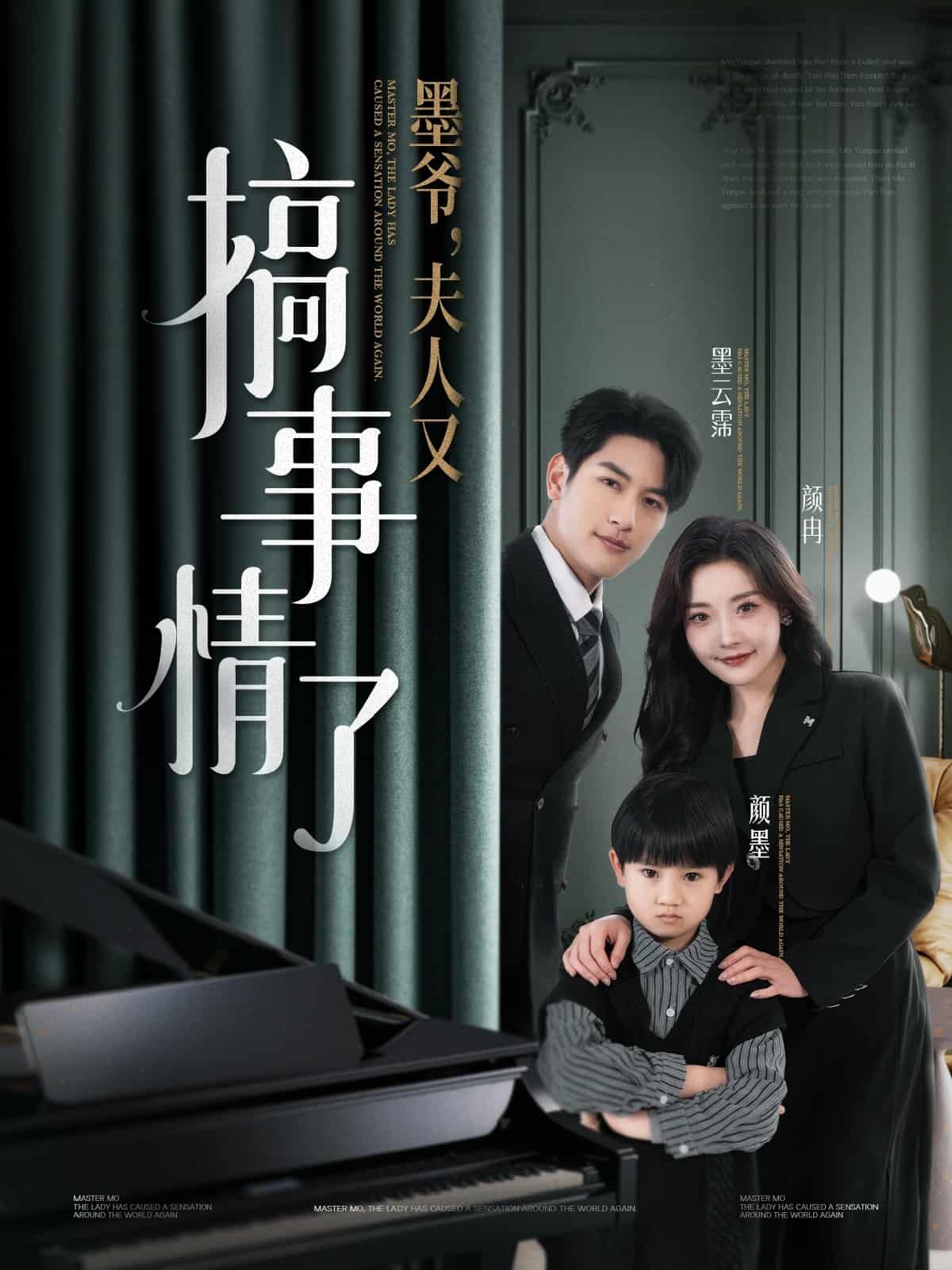 墨爷，夫人又搞事情了第7集