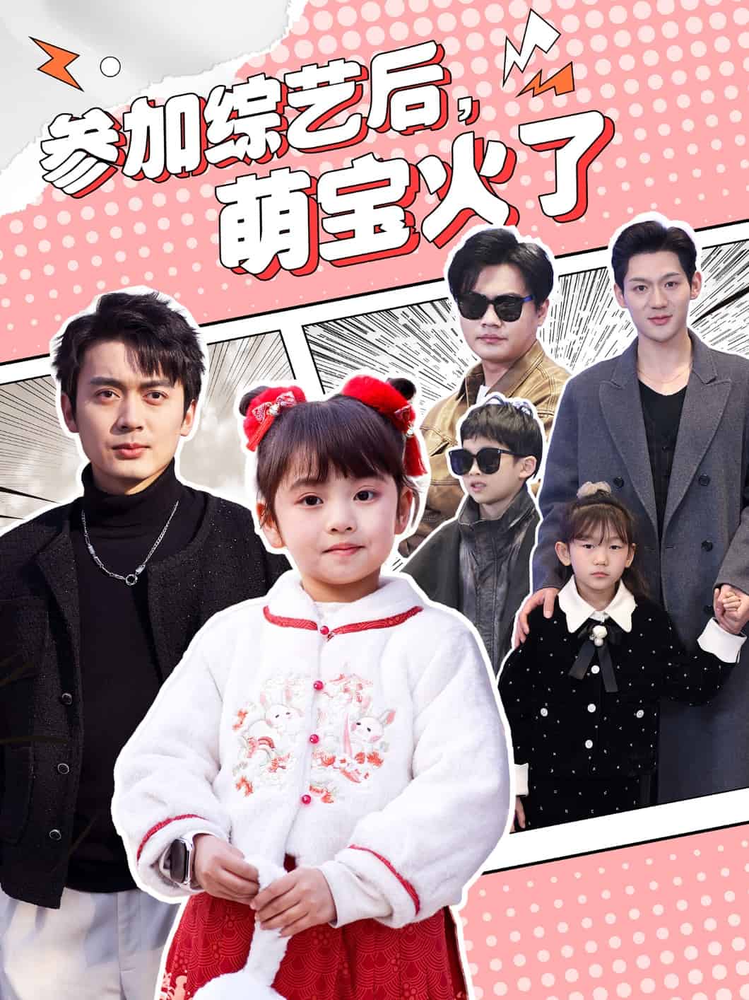 参加综艺后，萌宝火了第88集