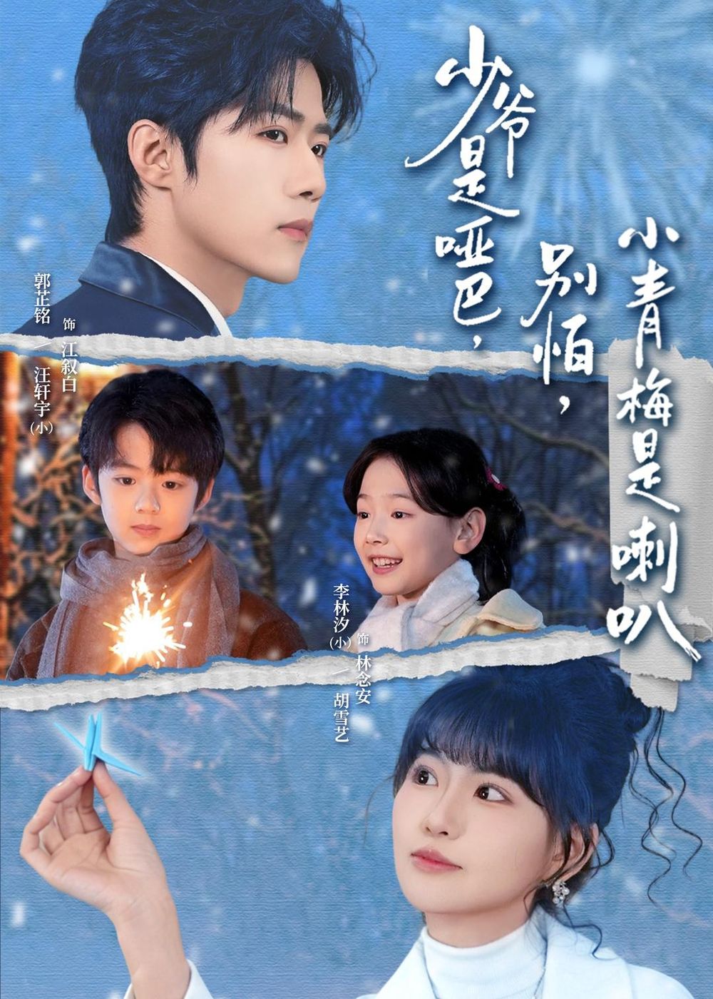 少爷是哑巴，别怕，小青梅是喇叭(全集)