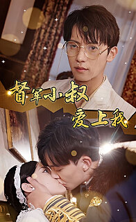 倾城少帅爱上我(全集)