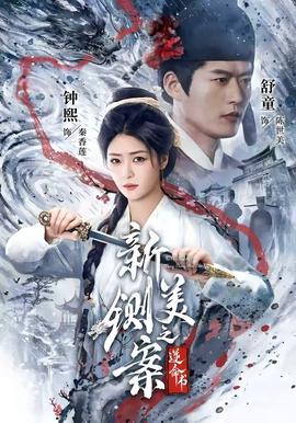 新铡美案之逆命书(全集)