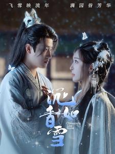 沉香如雪第09集