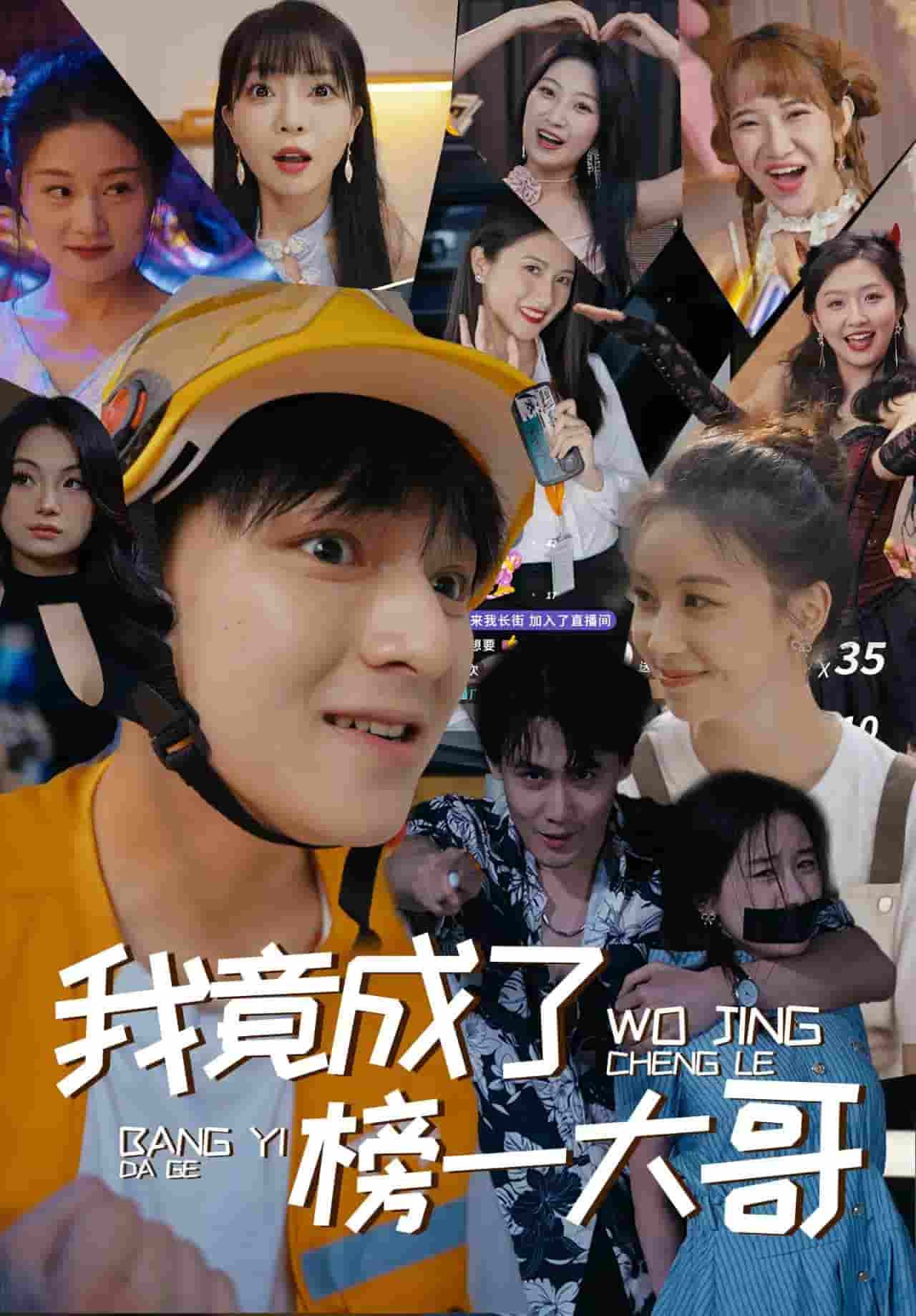 我竟成了榜一大哥第41集