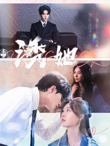 诱她第03集