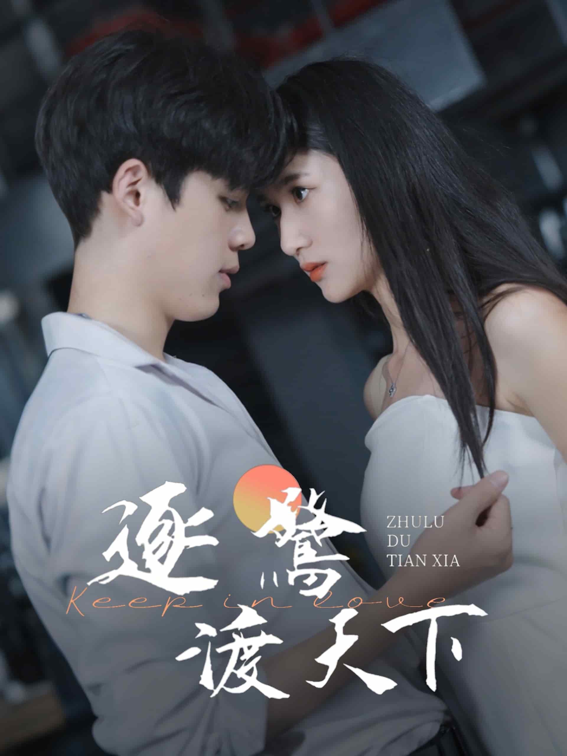 逐鹭渡天下(全集)